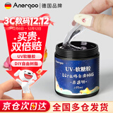 ANERGOO 安尔固UV自由树脂胶京东自营diy材料滴胶 捏捏胶手绘珠软糖胶手工可塑立体固态胶