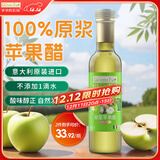 爷爷的农场 进口原浆苹果醋250ml 凉拌轻食调味冲调饮料果醋食醋