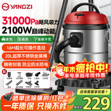扬子吸尘器家用2100W大功率桶式吸尘器车用商用地毯酒店开荒装修干湿吹多功能吸尘机20L大容量CX630P