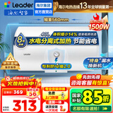 海尔（Haier）智家出品Leader统帅热水器电热水器LC1家用40升储水式卫生间洗澡小户型租房优选上门安装防电墙 40L 1500W 租房优选 LC行业第一