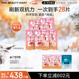 FAN BEAUTY DIARY范冰冰同款虾青素黑咖双抗冰塑早安面膜【5盒装】紧致垮脸圣诞礼