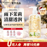 蔻斯汀茉莉花瓣沐浴露720g男女士持久留香浴液泡沫细腻深层清洁滋润保湿