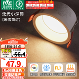 雷士（NVC） LED筒灯嵌入式防眩筒射灯天花灯客厅过道玄关灯走廊灯服装店商场 米雪Ra98-深筒防眩-7W三色开孔75