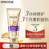 潘婷3MM奢护多效损伤修护精华素40ML