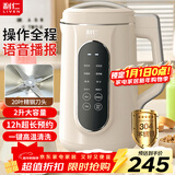 利仁（Liven）豆浆机免过滤破壁机家用 2L语音提示大容量低噪音全自动免煮五谷杂粮米糊机料理机LLJ-D2080