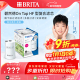 碧然德（BRITA） On Tap净水器龙头厨房自来水过滤器家用直饮 滤芯