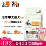 比瑞吉狗粮俱乐部老年犬呵护心脏关节哈士奇边牧通用 大中型老年犬粮12kg