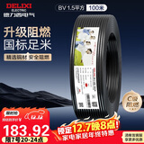 德力西（DELIXI）电线电缆ZC-BV1.5平方阻燃单芯单股家用铜芯电线100米 黑色零线 