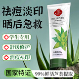 同仁堂烟酰胺美白芦荟胶祛痘淡化痘印痘疤舒缓晒后修复皮肤补水圣诞礼物