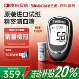 三诺血糖检测仪 家用原装进口试纸 医用级智能测真睿（仪器+100试纸）