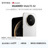 HUAWEI Mate 70 Air 12GB+512GB 羽衣白 超薄长续航 7英寸华为临境大屏 红枫原色影像 鸿蒙手机