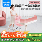 天文（TEN-WIN）儿童桌椅套装可升降调节小学生移动学习桌游学巴士可固定旋转款粉