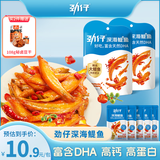 劲仔深海鳀鱼 DHA 高蛋白 健康即食海味零食 秘制卤香味 58g