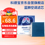 科德宝micronair蓝肺空调滤清器芯格BL006适用蔚来ES7 ES8 ES6第一代