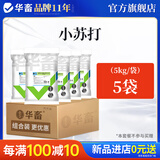 华畜兽用小苏打粉饲料添加剂碳酸氢钠养殖用猪牛羊禽用饲料小苏打 5袋【孕畜可用】小苏打共50斤