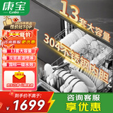 康宝（Canbo）洗碗机13套 家用洗碗机嵌入式 厨房镶嵌式洗消烘存一体 高温喷淋 一级水效 304不锈钢 智能全自动 【黑色款】13套大容量 杀菌率高达99.999%