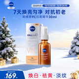 妮维雅（NIVEA）VC抗氧精华30ml 改善暗沉 提亮 早C晚A 圣诞生日礼物女