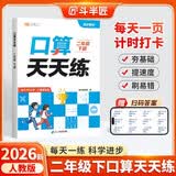 2026斗半匠口算天天练二年级下册数学口算题卡口算大通关口算小能手小学数学口算计算专项训练口算达人每日一练 开学季