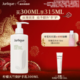 茱莉蔻（Jurlique）柠檬天竺葵香氛护手乳300ML 补水保湿深度滋润 新年礼物