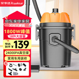 荣事达（Royalstar）吸尘器家用干湿吹三用强劲大功率大吸力吸灰吸尘桶式吸尘器装修开荒美缝车用工业用国家补贴 18L配件升级款【加赠九件套】峰值功率1800W