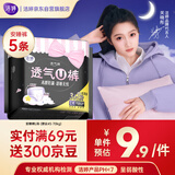 洁婷夜用卫生巾L码安睡裤经期高腰防漏安心裤1包5条京东自营官方旗舰