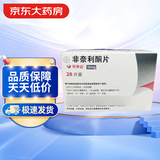 可申达 【原研进口】非奈利酮片10mg*28片