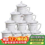 陶相惠茶杯骨瓷办公杯会议杯陶瓷带盖开会杯子会议办公水杯银边10只套装