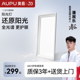 奥普（AUPU） 照明led集成吊顶灯平板灯无蓝光危害简约厨卫阳光灯 可大板安装 【24W】防蓝光阳光灯（300*600）
