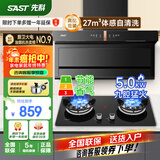 先科（SAST）顶侧双吸油烟机7字型抽油烟机燃气灶吸油烟机烟灶套装抽烟机灶具两件套家用厨房大吸力清洗排烟机 【高配套装】液化气/27立方爆吸+5.0kw九腔猛 限时下单延保一年