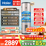 海尔立式电热水器大容量100升及以上落地速热家用国家补贴工厂理发店宿舍洗澡商用中央全屋储水式竖式 200L 3000W 速热大容量