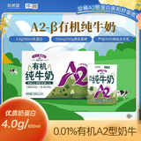 华西新希望a2β酪蛋白有机纯牛奶 4.0g有机乳蛋白 200ml*16盒整箱送礼