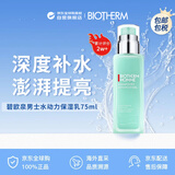 碧欧泉（BIOTHERM）男士水动力保湿乳75ml补水保湿提亮男士护肤品情人节生日礼物