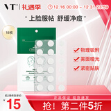 VT老虎痘痘贴三代18枚/袋 新升级隐形遮痘超薄吸浓舒缓祛痘痘贴