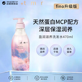 +tmr盈润滋养修护洗发水470ml 洗发露柔顺亮泽日本进口fino高端升级款