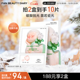 FAN BEAUTY DIARY范冰冰同款碳酸瓷娃娃波尔面膜(面膜25g+啫喱8g)*5片保湿紧致