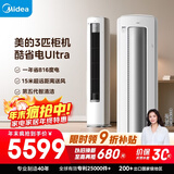 美的空调 酷省电Ultra 大3匹 超一级能效 变频省电神机 客厅空调立式柜机国家补贴 KFR-72LW/N8KS1-1U