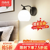自由亮 led壁灯卧室床头灯现代简约创意卧室壁灯客厅过道楼梯墙壁灯 B款单头:经典黑:送5W三色LED灯泡