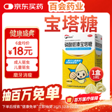  【儿科好药】百会 磷酸哌嗪宝塔糖 0.2g*18粒  老牌子蛔虫药打虫药儿童驱虫药蛔虫饶虫感染寄生虫驱虫塔塔糖