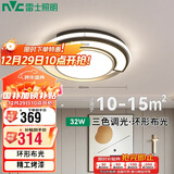 雷士照明（NVC）LED室内吸顶灯叠舞32w三色调光现代简约卧室吸顶灯书房北欧线条灯