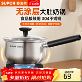 苏泊尔（SUPOR）304不锈钢奶锅0涂层安全健康婴儿辅食锅不粘锅家用一人食汤锅煮粥 304不锈钢奶锅 16cm