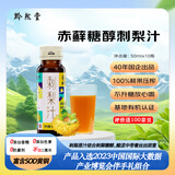 黔然堂贵州赤藓糖醇刺梨汁天然高VC100%鲜果压榨果汁健康饮料50ml*10瓶