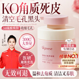 ORGINESE果酸去角质啫喱脸部磨砂膏清洁收缩毛孔去死皮面部男女神节礼物