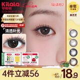 可啦啦（Kilala）美瞳半年抛女美芝芝自然彩色隐形近视眼镜1片 焦糖布蕾黑 275度