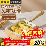 炊大皇平底锅不粘锅方形煎锅玉子烧18cm煎饼煎蛋明火专用白瓷BC18JG