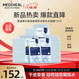 美迪惠尔玻尿酸精粹深层补水面膜*33片礼物出游必备