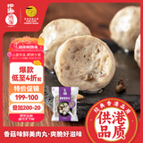 四海鱼蛋供港品质手打香菇贡丸一斤装500g火锅食材关东煮丸子生鲜麻辣烫