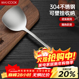 美厨（MAXCOOK）锅铲炒铲 304不锈钢铲子 加厚炒菜铲 MCCU6135