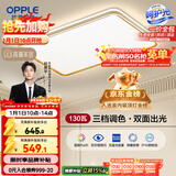 欧普照明（OPPLE）吸顶灯护眼高显色客厅大灯可调光LED照明灯具灯饰简约品见 包安装