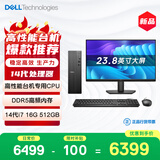 戴尔成就 新款 高性能台式电脑主机(14代i7-14700 16G DDR5 512G)23.8大屏 商用办公学习