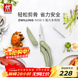双立人（ZWILLING）厨房剪刀NowS不锈钢强力多用剪刀鸡骨剪骨剪刀辅食剪烤肉剪含刀套